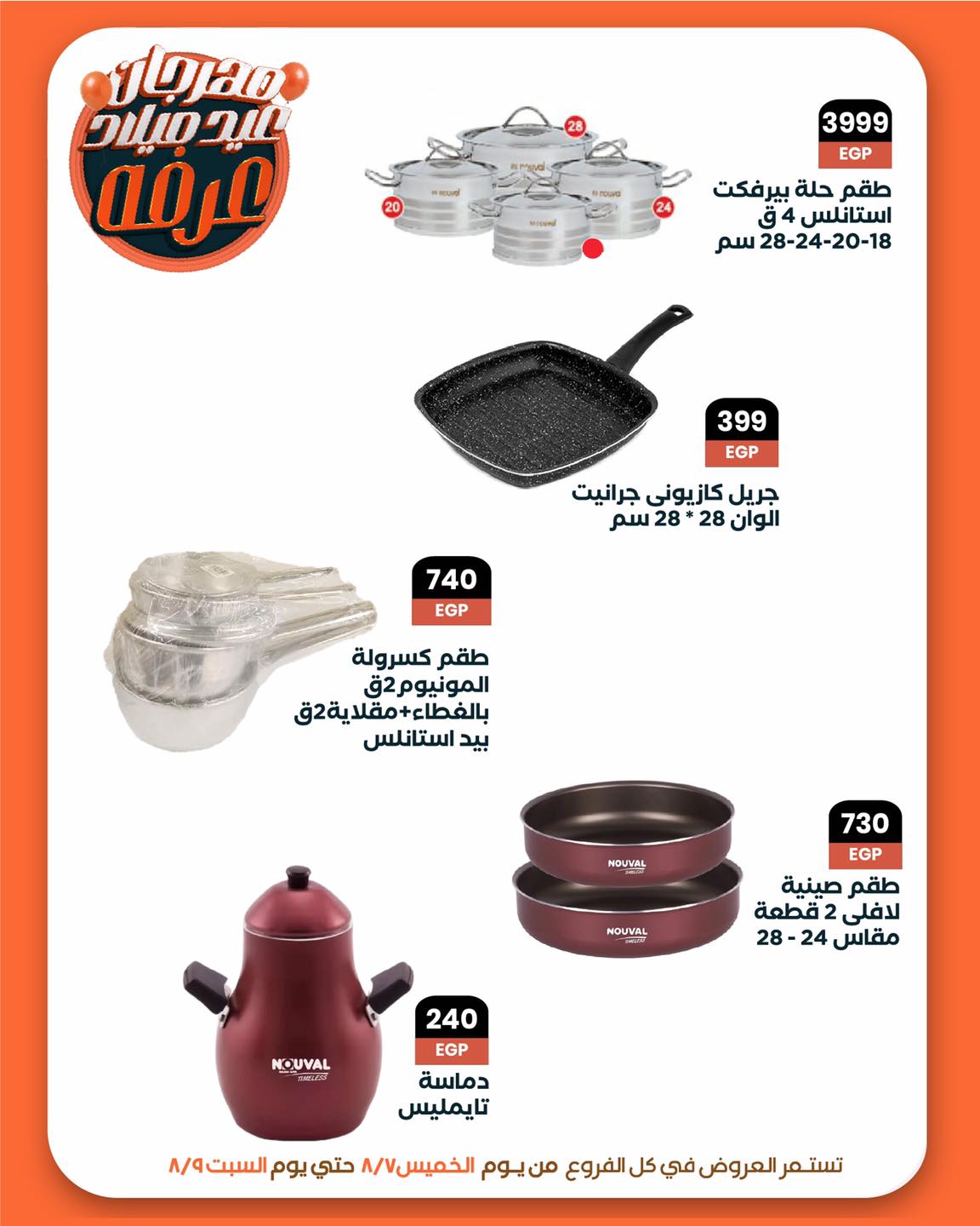 arafa-market offers from 6aug to 1aug 2025 عروض عرفة ماركت من 6 أغسطس حتى 1 أغسطس 2025 صفحة رقم 37